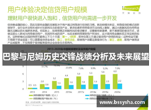巴黎与尼姆历史交锋战绩分析及未来展望