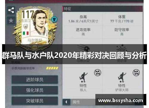 群马队与水户队2020年精彩对决回顾与分析