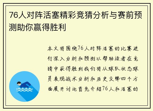76人对阵活塞精彩竞猜分析与赛前预测助你赢得胜利