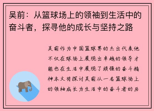 吴前：从篮球场上的领袖到生活中的奋斗者，探寻他的成长与坚持之路