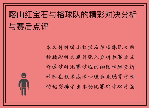 喀山红宝石与格球队的精彩对决分析与赛后点评
